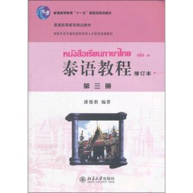 泰语教程第三册
