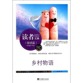 读者文摘:乡村物语