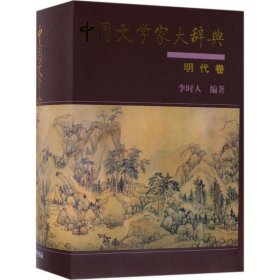 中国文学家大辞典