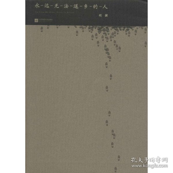 永远无法返乡的人