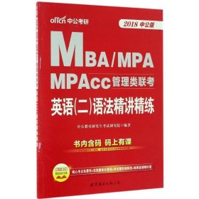 MBA、MPA、MPAcc管理类联考