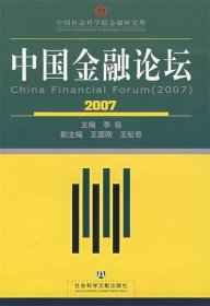 中国金融论坛2007