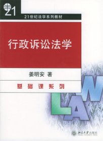 行政诉讼法学