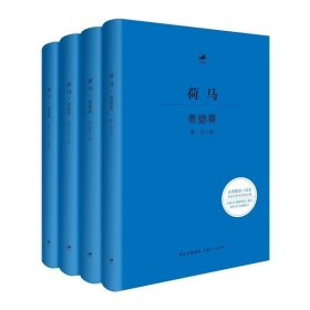 奥德赛：古希腊语—汉语对照本、2014年最新修订