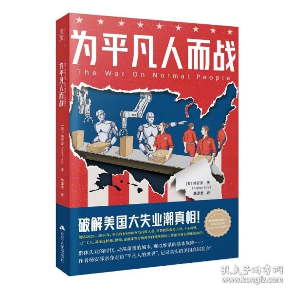 为平凡人而战破解美国大失业潮真相！《纽约时报》好书推荐！中文简体版首度出版