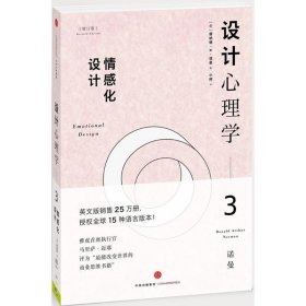 设计心理学3:情感化设计