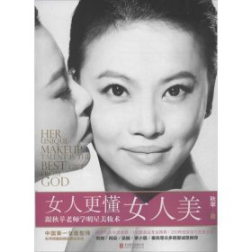 女人更懂女人美