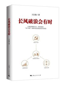 长风破浪会有时