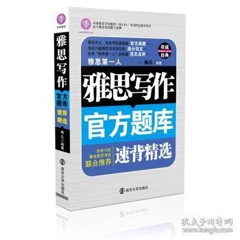 雅思写作官方题库速背精选