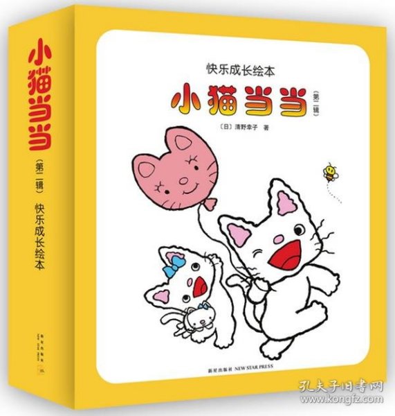 小猫当当（第二辑）