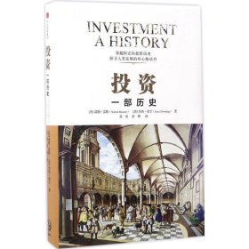 投资:一部历史