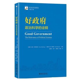 好政府——政治科学的诠释