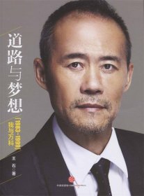 道路与梦想