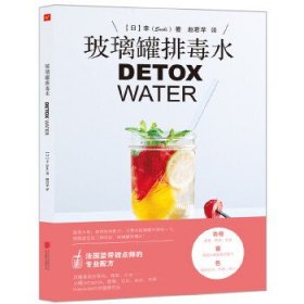 玻璃罐排毒水DETOX WATER：DETOX WATER——美颜‧燃脂‧抗老‧低卡无添加