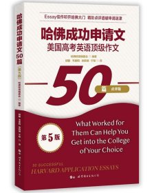 哈佛成功申请文50篇