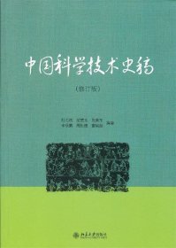 中国科学技术史稿