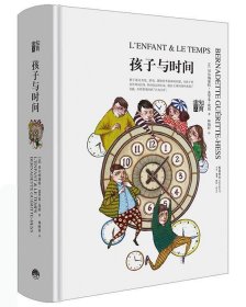 孩子与时间