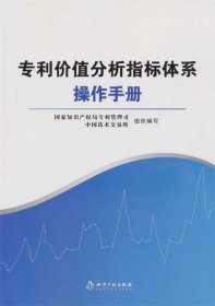 专利价值分析指标体系操作手册