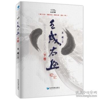 王成太极（下卷）