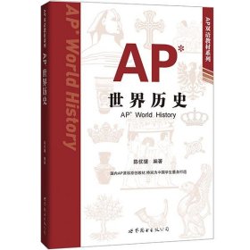 AP世界历史