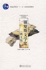 俄罗斯文学史