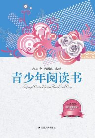 青少年阅读书