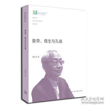 皇帝、儒生与孔庙