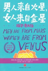 男人来自火星女人来自金星
