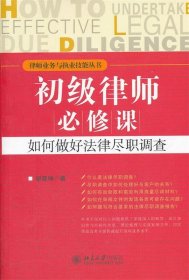 初级律师必修课：如何做好法律尽职调查