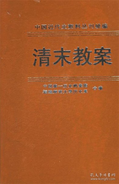 中国近代史资料丛刊续编：清末教案6