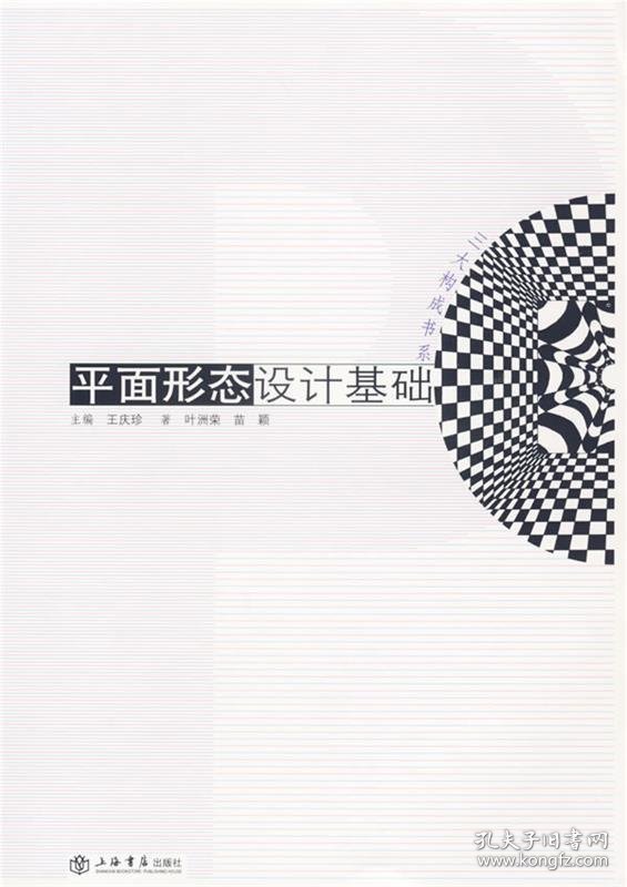 平面形态设计基础