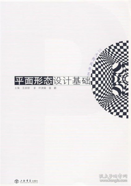 平面形态设计基础