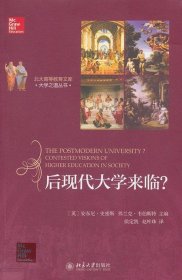 后现代大学来临？