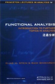 泛函分析：An Introduction to Further Topics in Analysis