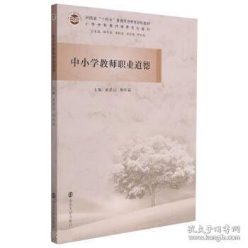 中小学教师职业道德