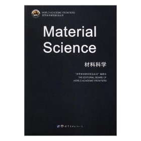 材料科学（英文版）