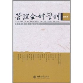 管理会计学刊