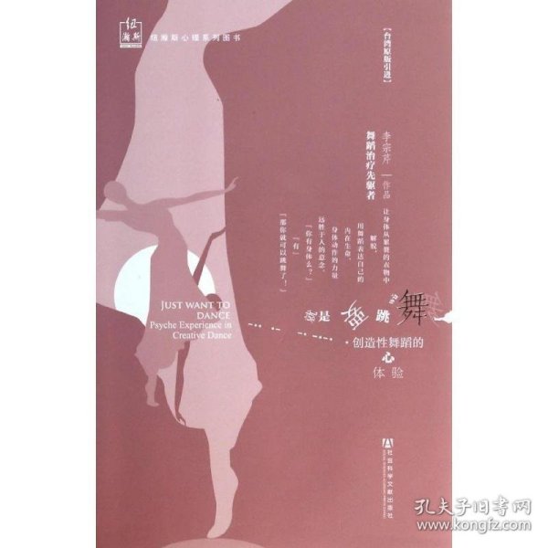 就是要跳舞：创造性舞蹈的心体验