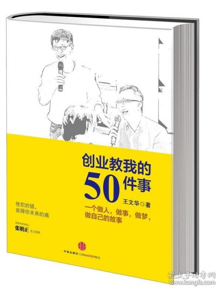 创业教我的50件事