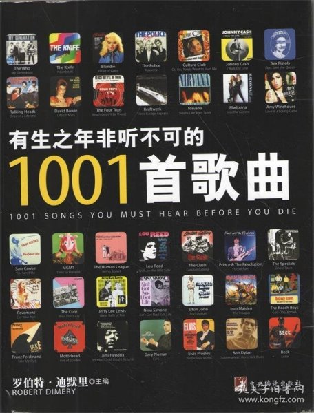 有生之年非听不可的1001首歌曲