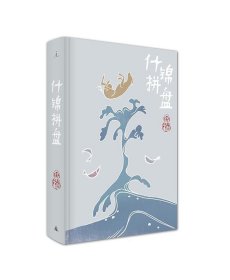 什锦拼盘：唐鲁孙作品08