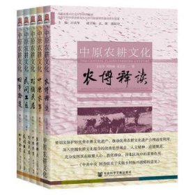 中原农耕文化（共5册）
