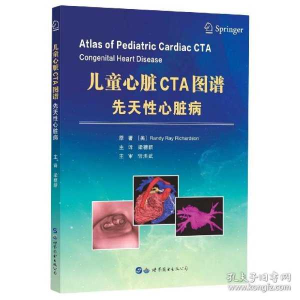 儿童心脏CTA图谱 先天性心脏病