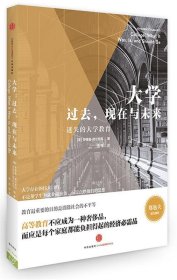 大学:过去，现在与未来