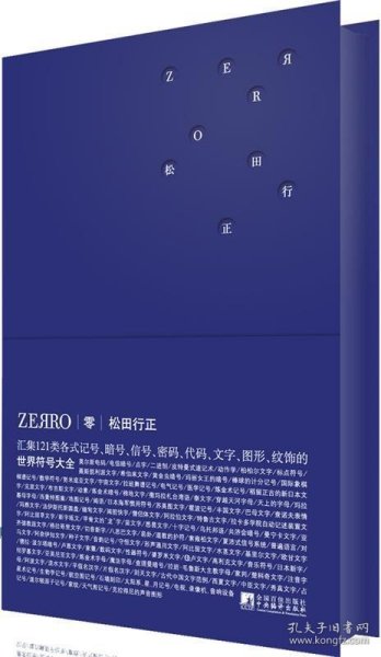 零ZEЯRO：世界符号大全