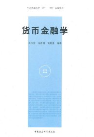 货币金融学
