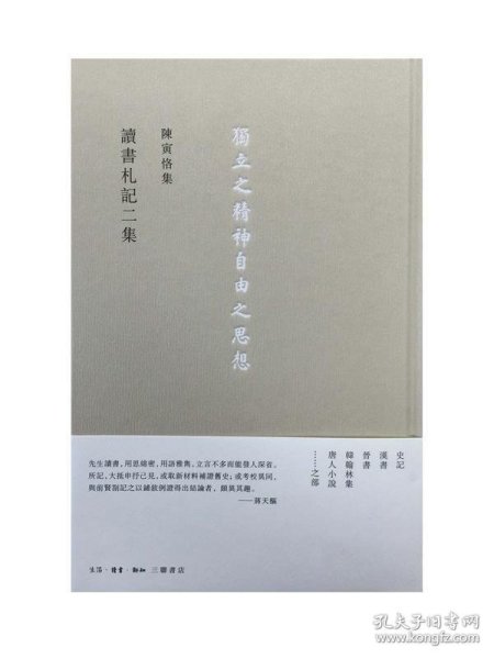 讀書劄記二集