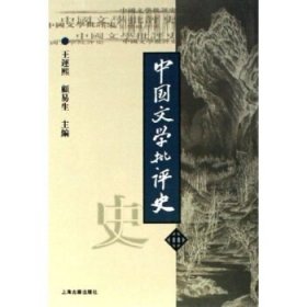 中国文学批评史（中）