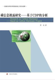 碳信息披露研究:基于CDP的分析