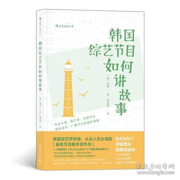 电影学院139·韩国综艺节目如何讲故事：从真人秀、脱口秀、喜剧节目到纪录片、广播节目的创作策略